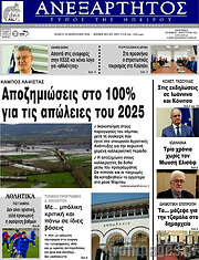 /Ανεξάρτητος