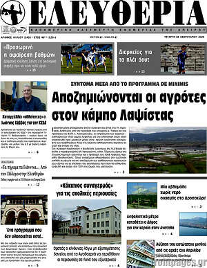 Πρωτοσέλιδο Ελευθερία