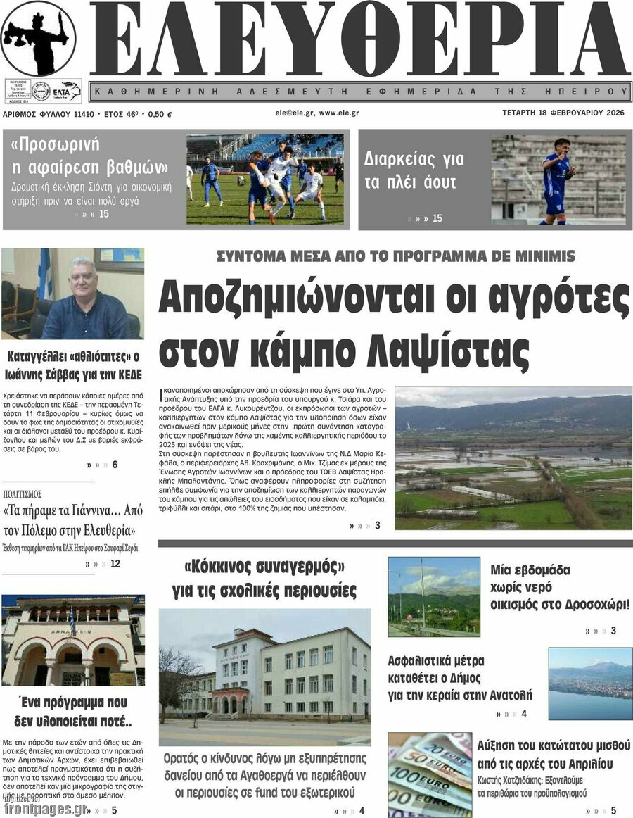 Ελευθερία
