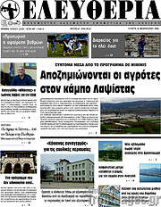 /Ελευθερία