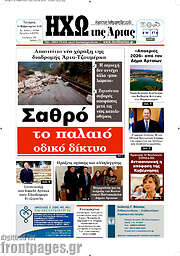 /Ηχώ της Άρτας