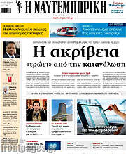 /Η Ναυτεμπορική