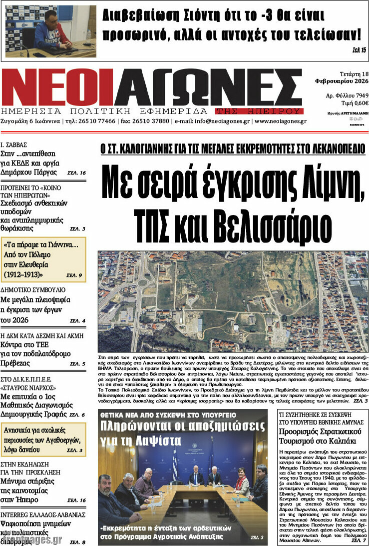 Νέοι Αγώνες