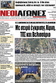 /Νέοι Αγώνες