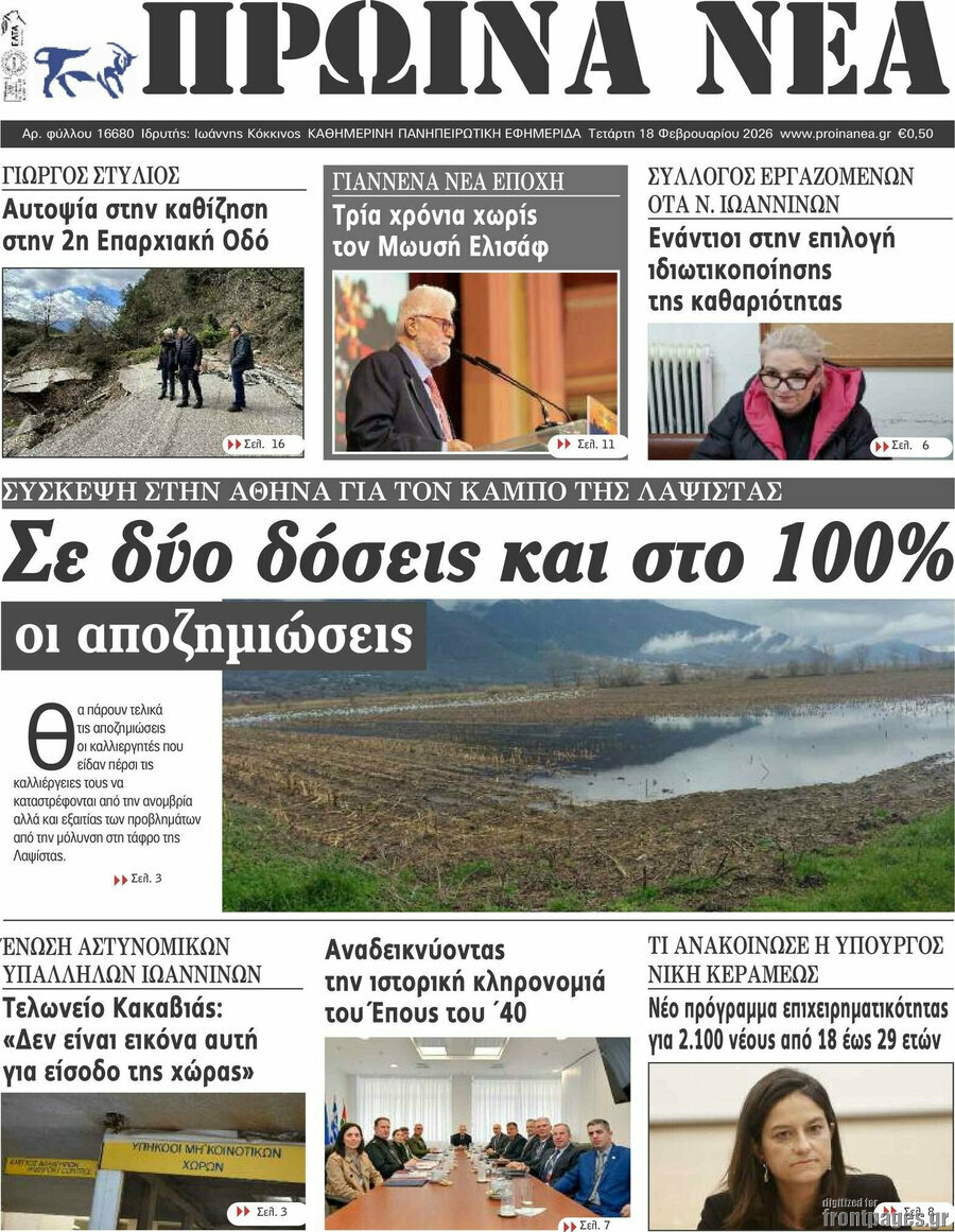 Πρωινά νέα