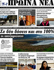 /Πρωινά νέα