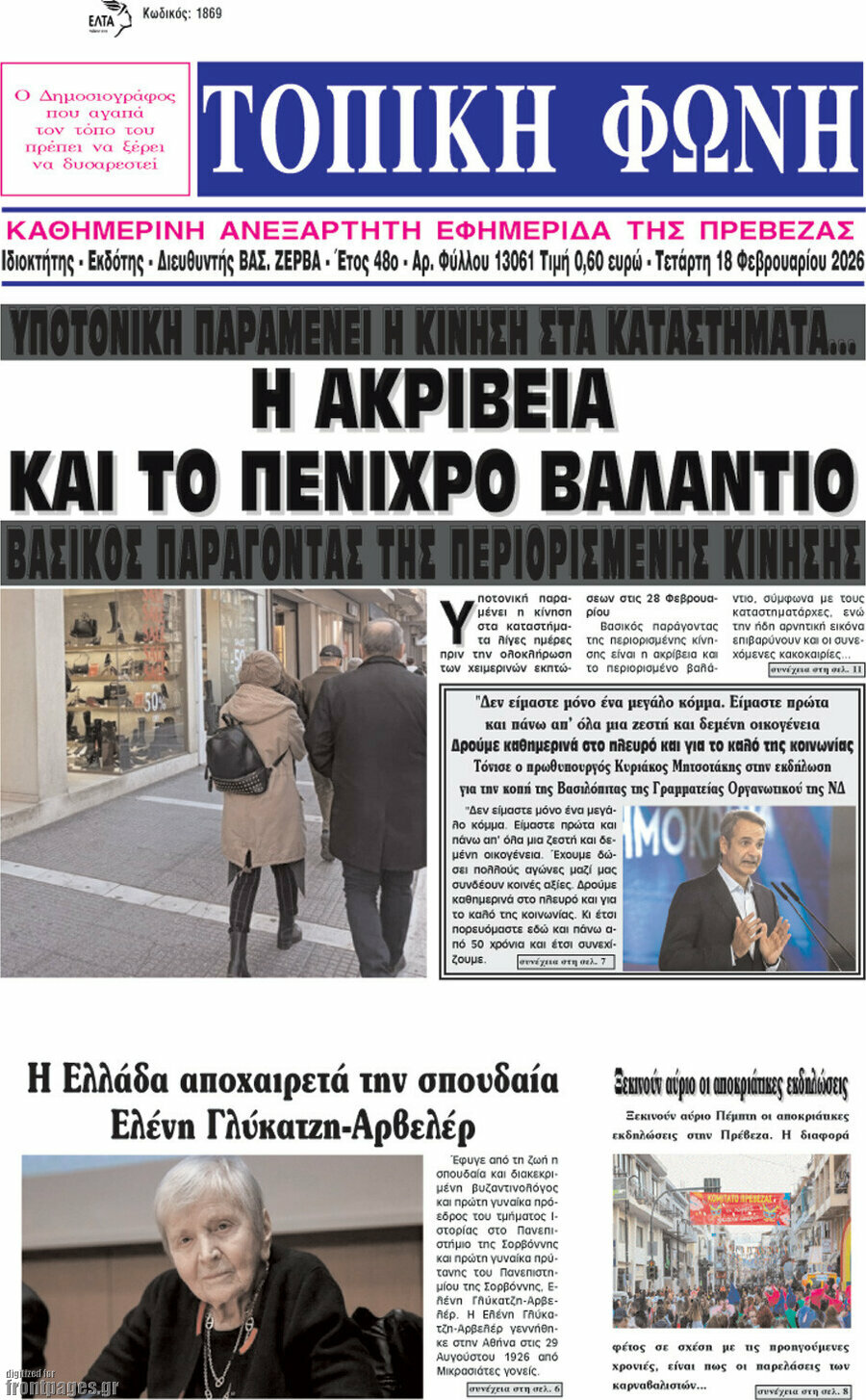 Τοπική Φωνή