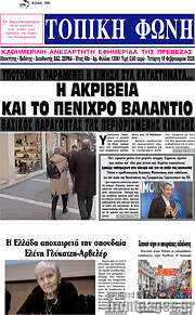 /Τοπική Φωνή