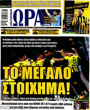 Πρωτοσέλιδο εφημερίδας Η Ώρα των Σπορ - protoselida