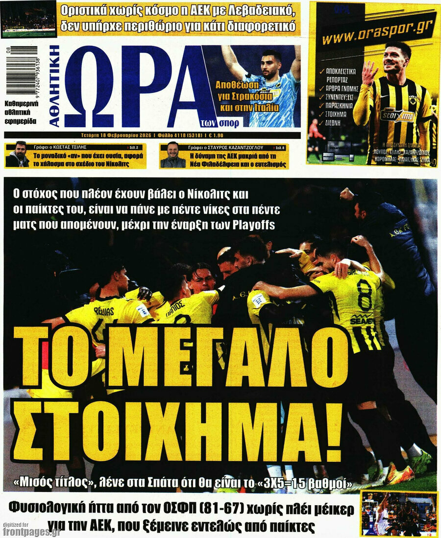 Η Ώρα των Σπορ