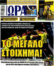 /Η Ώρα των Σπορ