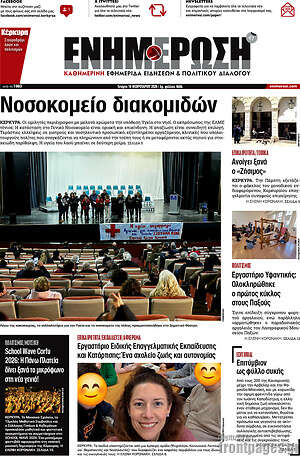 Πρωτοσέλιδο Ενημέρωση