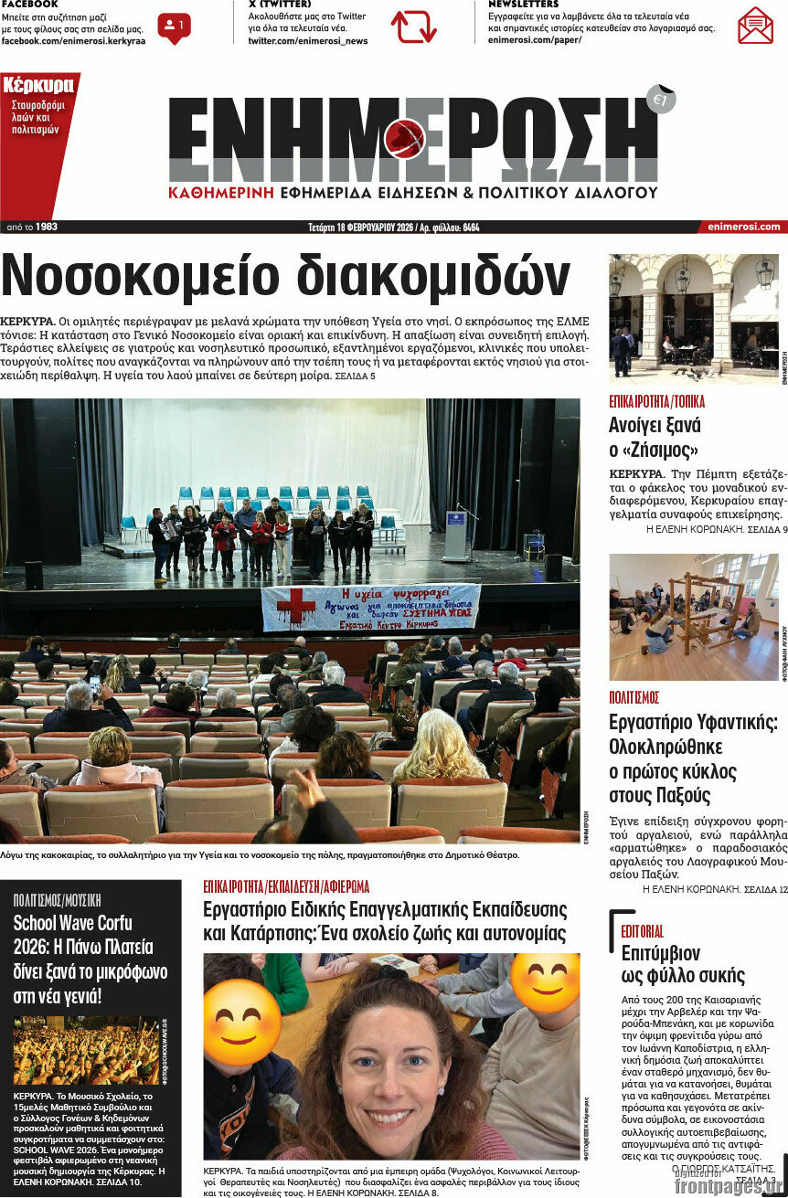 Ενημέρωση