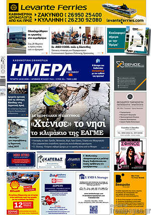 Πρωτοσέλιδο Ημέρα Ζακύνθου