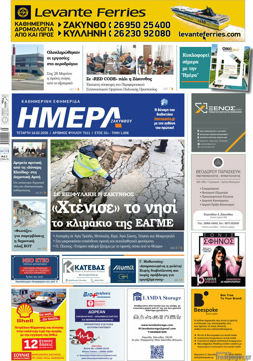 Ημέρα Ζακύνθου