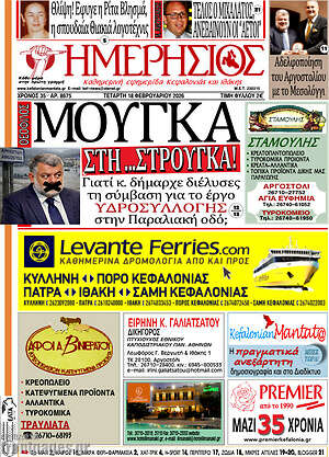 Πρωτοσέλιδο Ημερήσιος