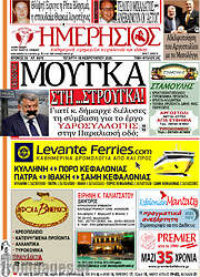 /Ημερήσιος