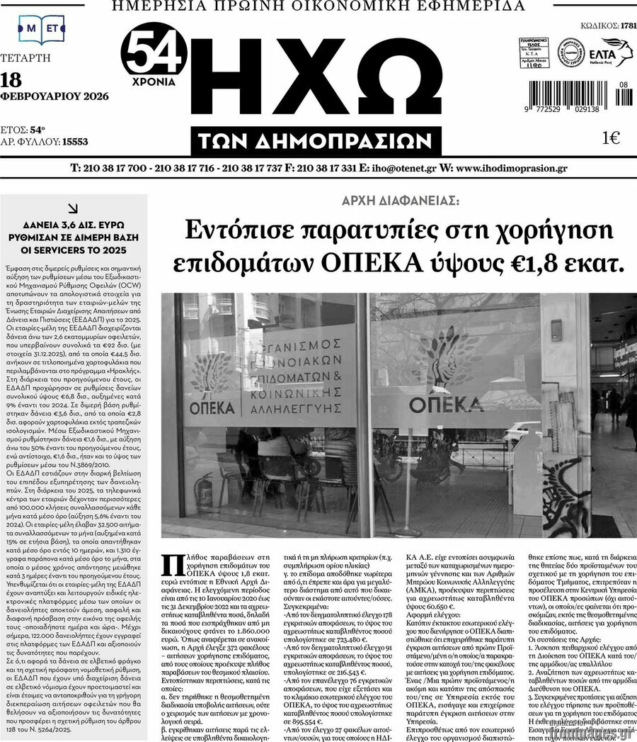 Ηχώ των Δημοπρασιών