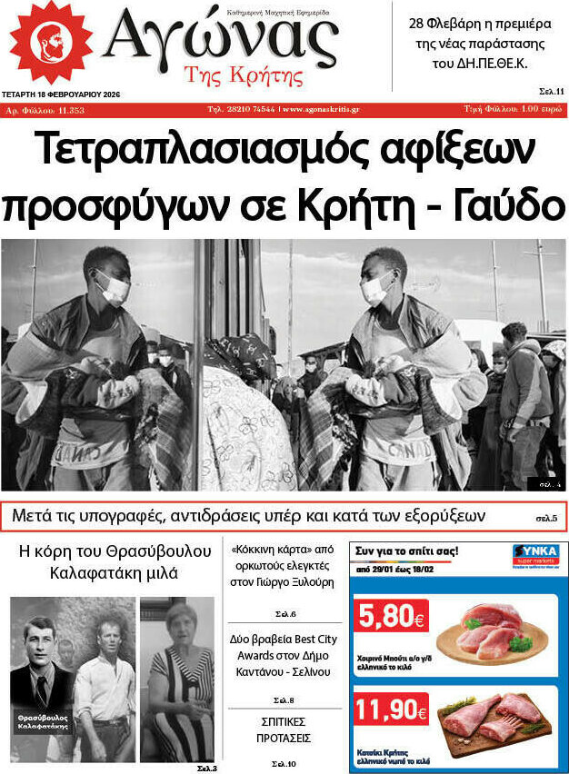 Αγώνας της Κρήτης