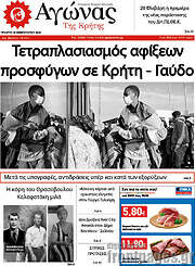 /Αγώνας της Κρήτης