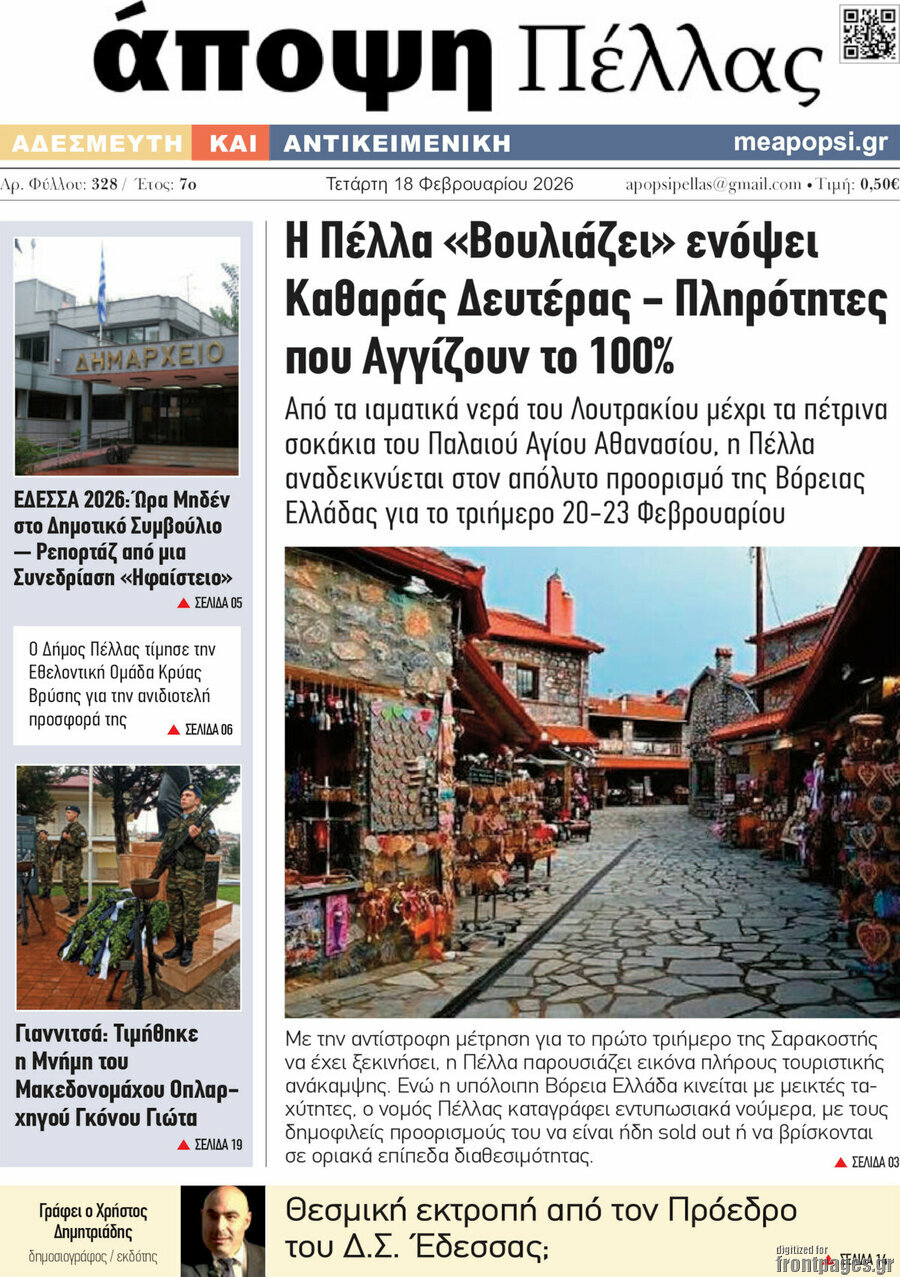 Άποψη Πέλλας