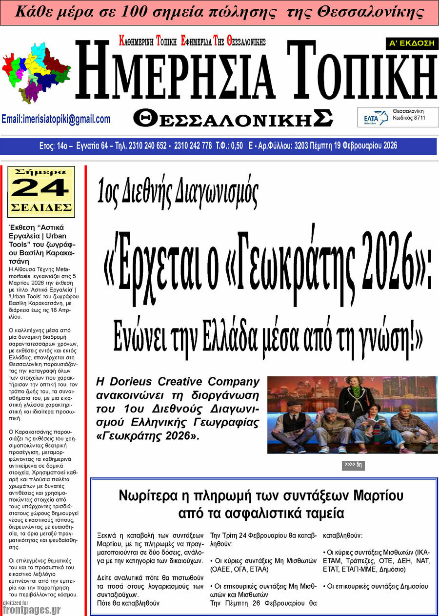 Ημερήσια Τοπική