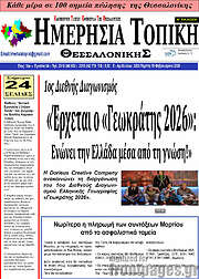 /Ημερήσια Τοπική