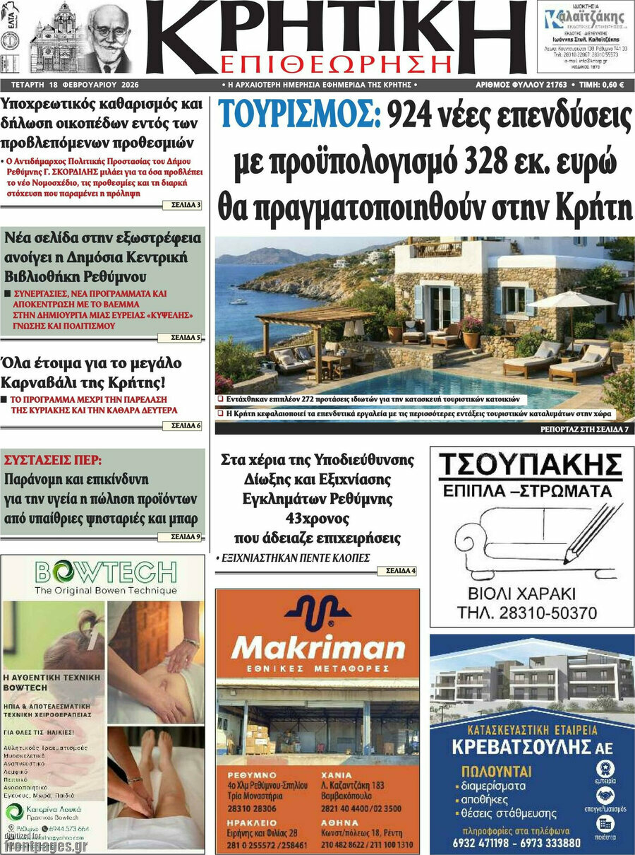 Κρητική Επιθεώρηση