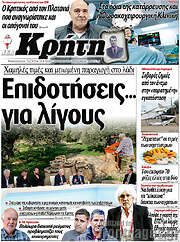 /Νέα Κρήτη
