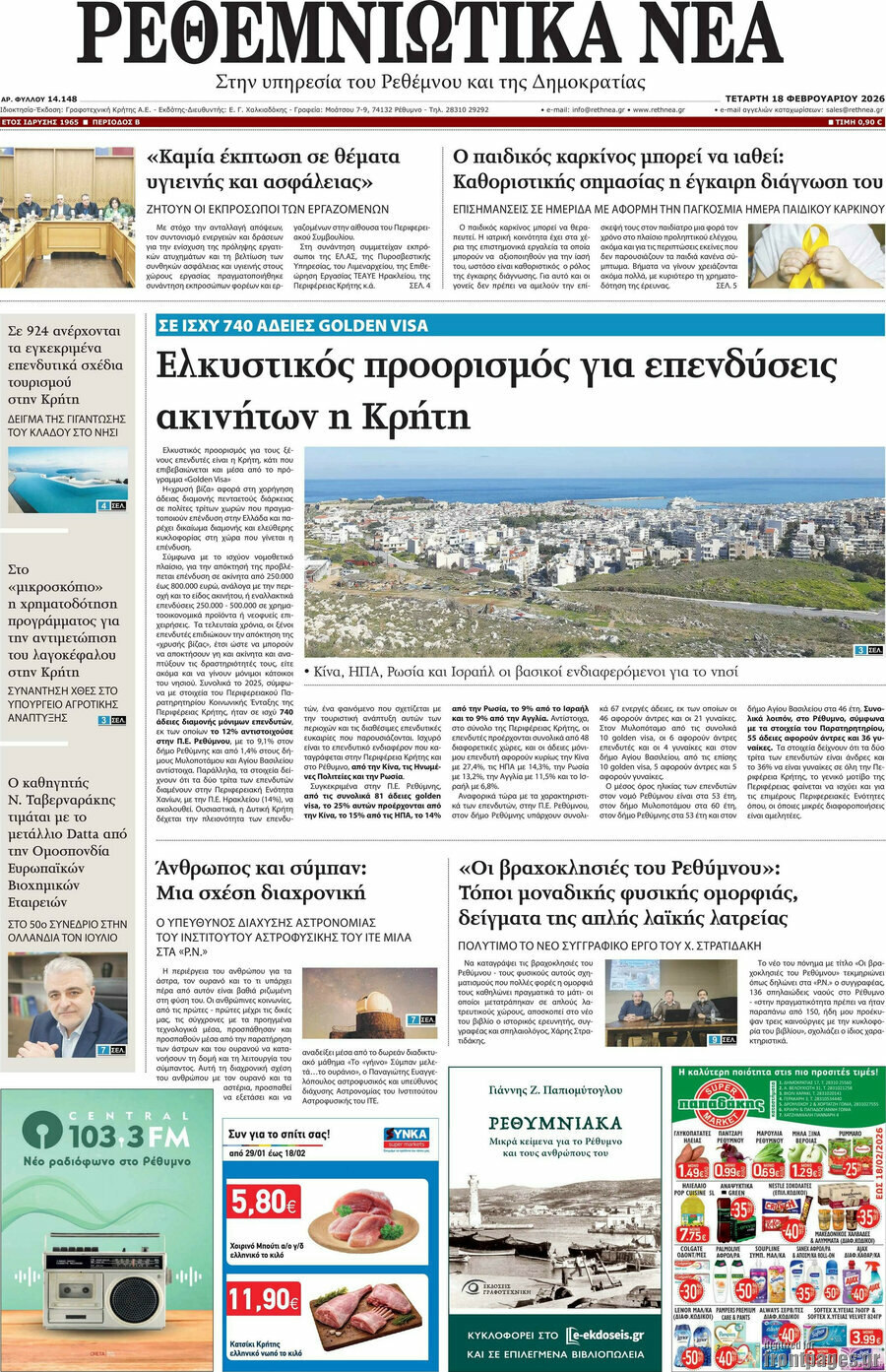 Ρεθεμνιώτικα Νέα