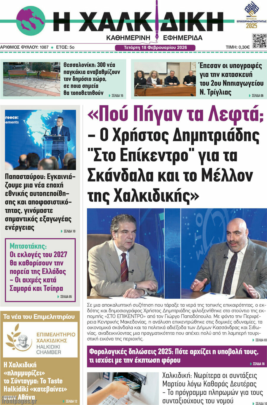 Η Χαλκιδική