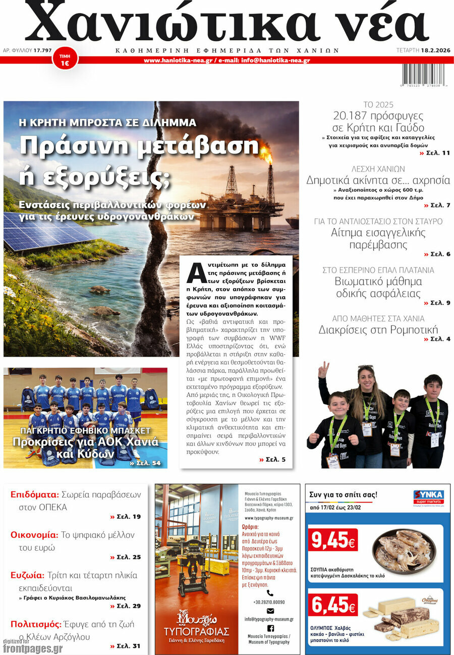 Χανιώτικα Νέα
