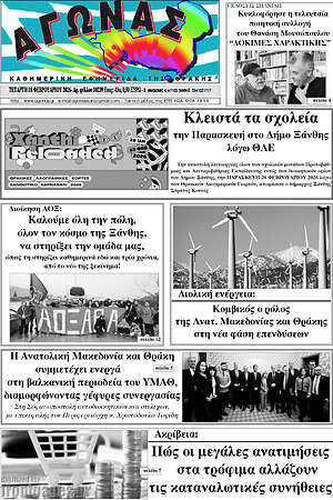 Πρωτοσέλιδο Αγώνας