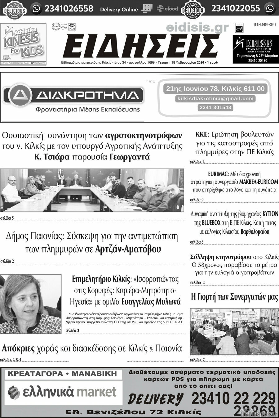 Ειδήσεις