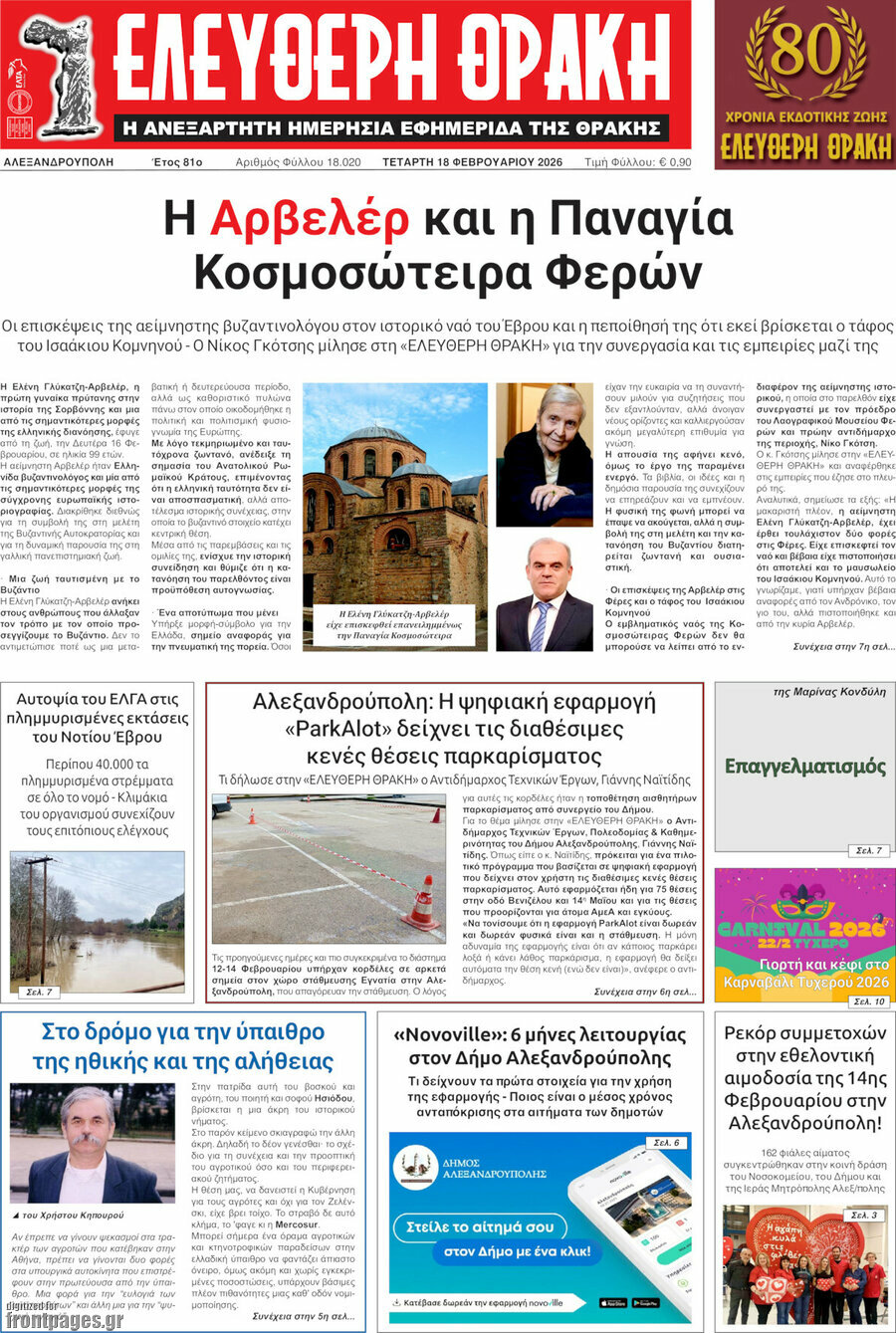 Ελεύθερη Θράκη