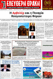 /Ελεύθερη Θράκη