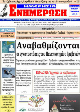 Ενημέρωση
