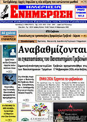 /Ενημέρωση
