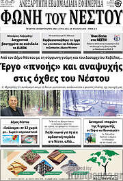 /Φωνή του Νέστου