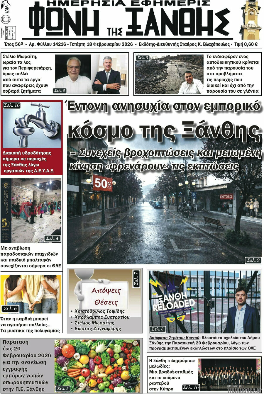 Φωνή της Ξάνθης