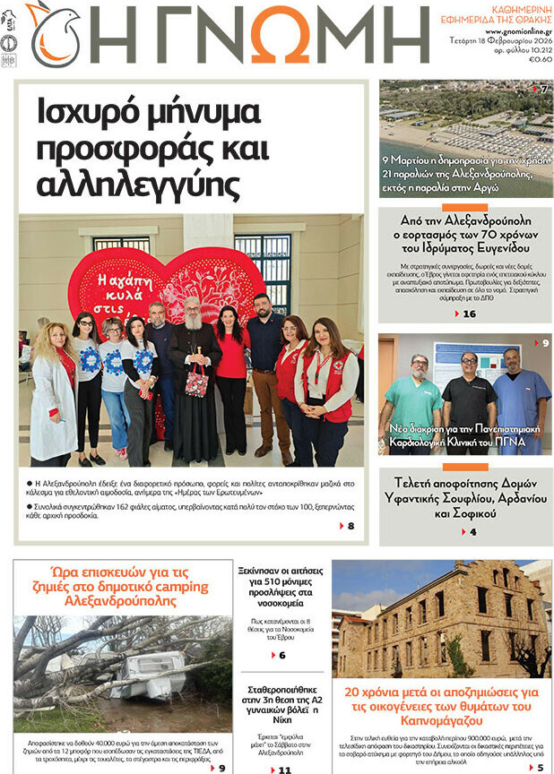 Η Γνώμη