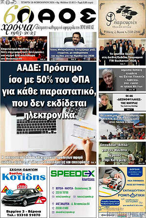 Πρωτοσέλιδο Λαός