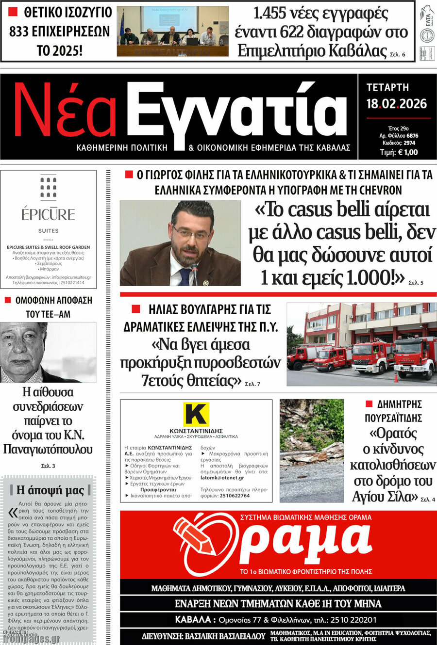 Νέα Εγνατία