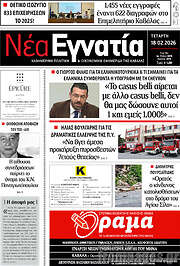 /Νέα Εγνατία