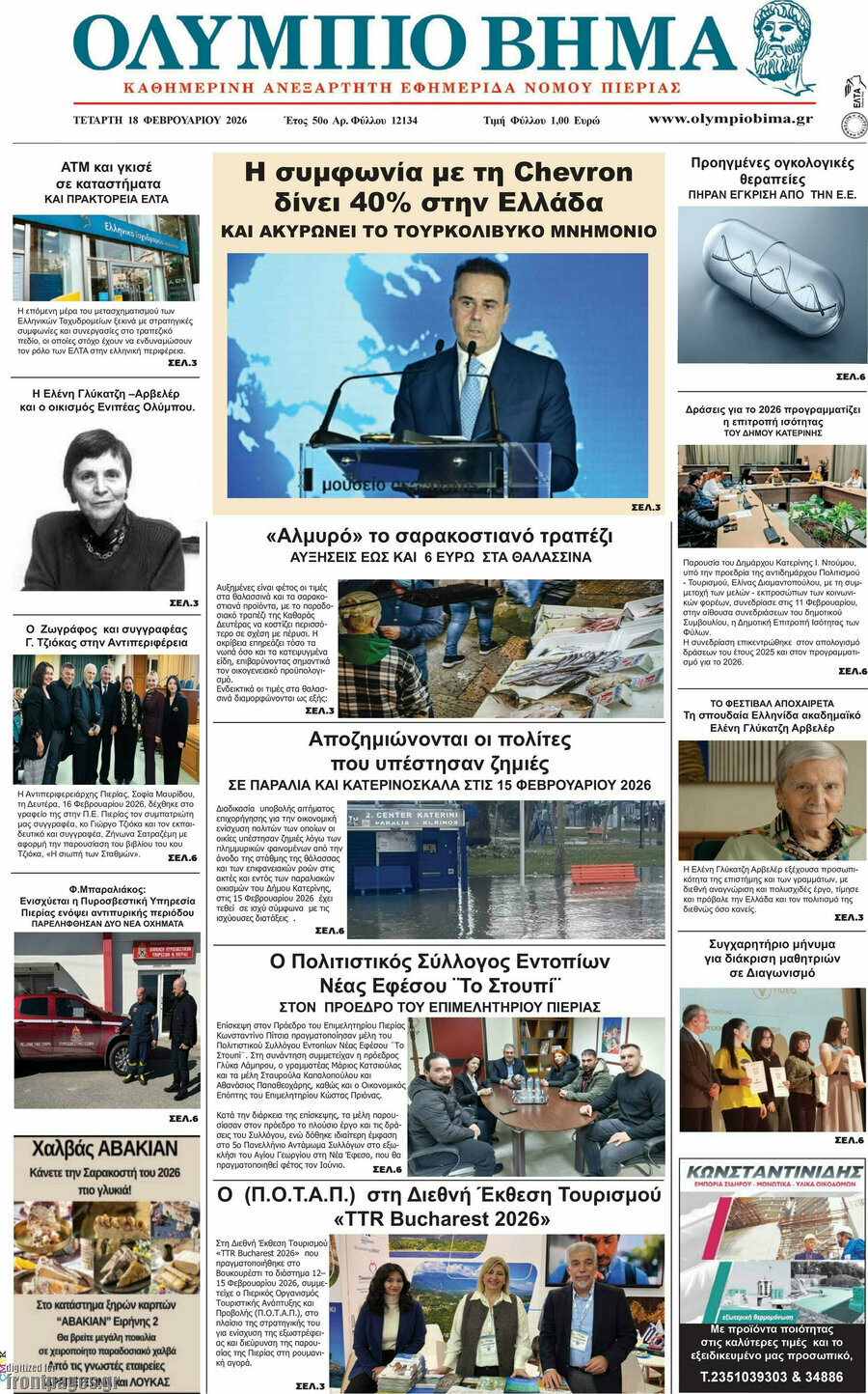 Ολύμπιο Βήμα