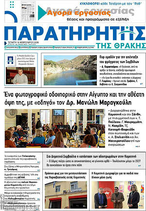 Πρωτοσέλιδο Παρατηρητής