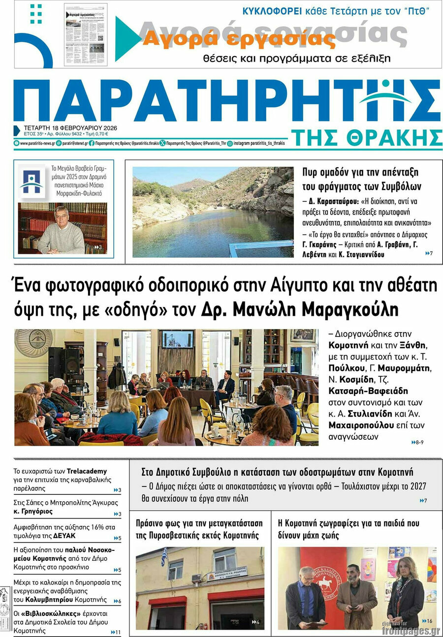 Παρατηρητής