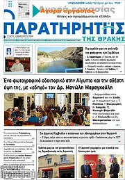 /Παρατηρητής