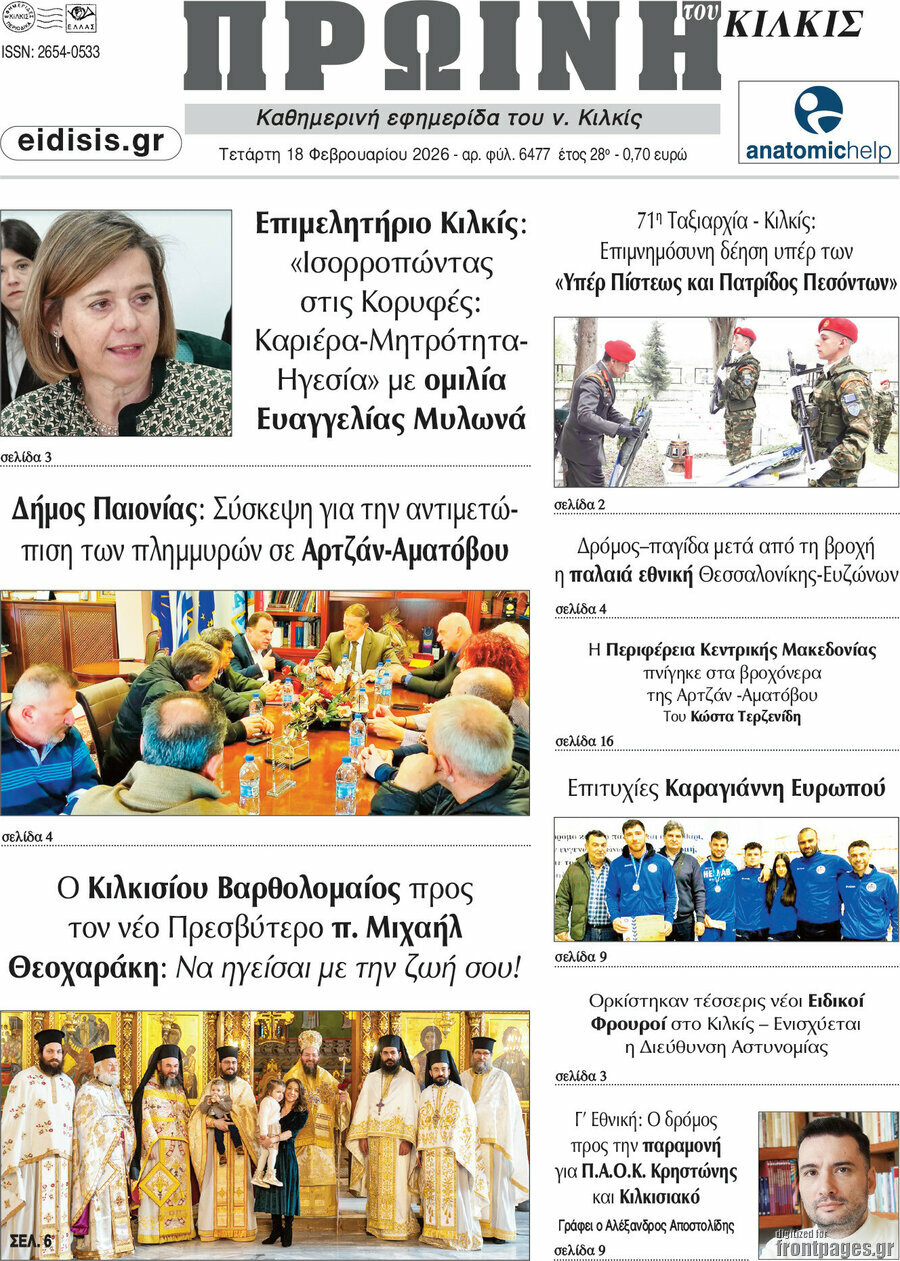 Πρωινή του Κιλκίς