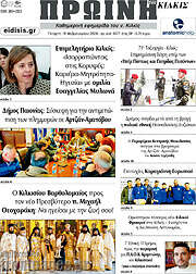 /Πρωινή του Κιλκίς